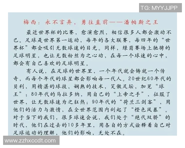 现实中的足球球星们如何影响全球足球发展及其个人传奇故事