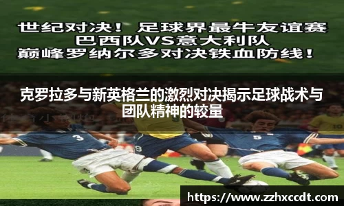 克罗拉多与新英格兰的激烈对决揭示足球战术与团队精神的较量